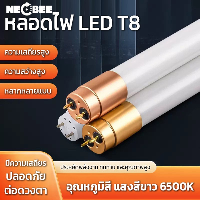 NEOBEE หลอดไฟLED T8 9W/18W/20W/36W หลอดไฟยาว หลอดไฟสั้น หลอดแอลอีดี ขาบิดล็อค ขาสปริง แสงขาว
