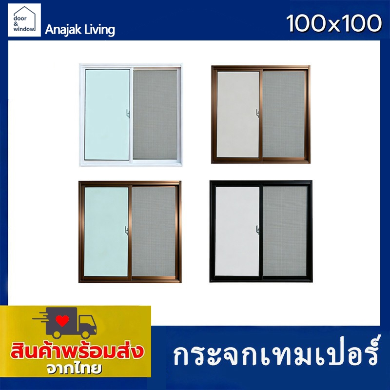 【กระจกเทมเปอร์ บรรจุภัณฑ์กันตก】หน้าต่างบานเลื่อนสำเร็จรูป  100x100 หน้าต่างบานเลื่อนอลูมิ 🚚