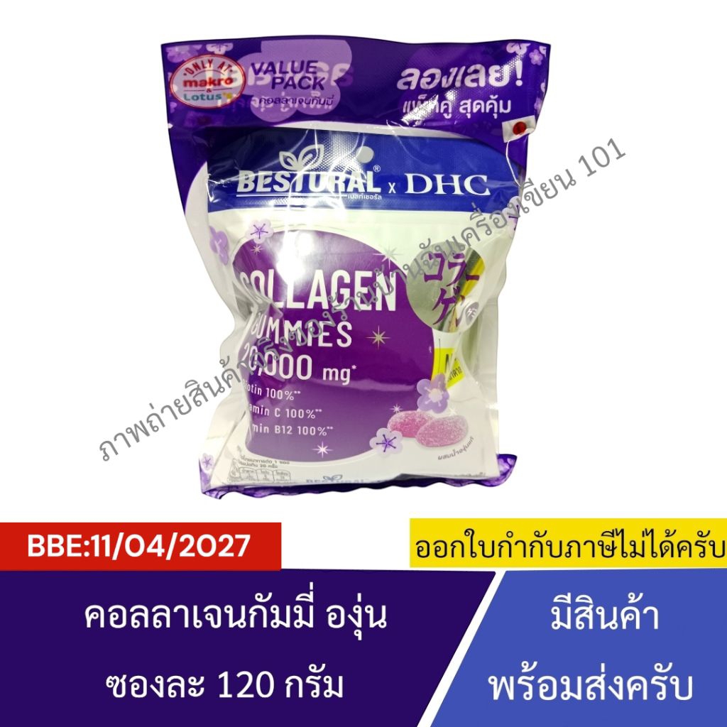 [BBE:11/04/2027] Bestural x DHC Collagen Gummies | เบสท์เชอรัล เอ็กซ์ ดีเอชซี คอลลาเจนแบบกัมมี่ ผสมน