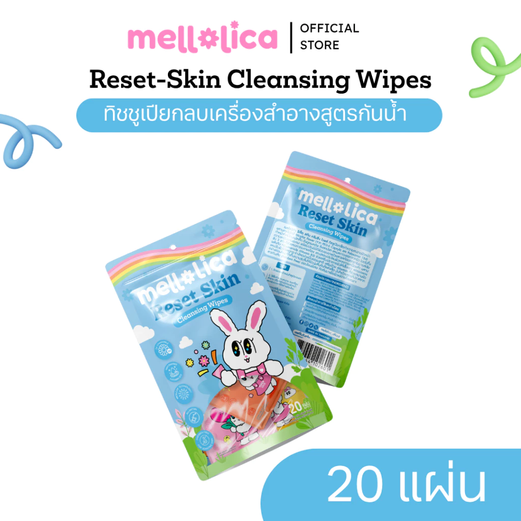 Mellolica : Reset-Skin Cleansing Wipes ทิชชูเปียกลบเครื่องสำอางสูตรกันน้ำ : 1 ซอง 20 แผ่น