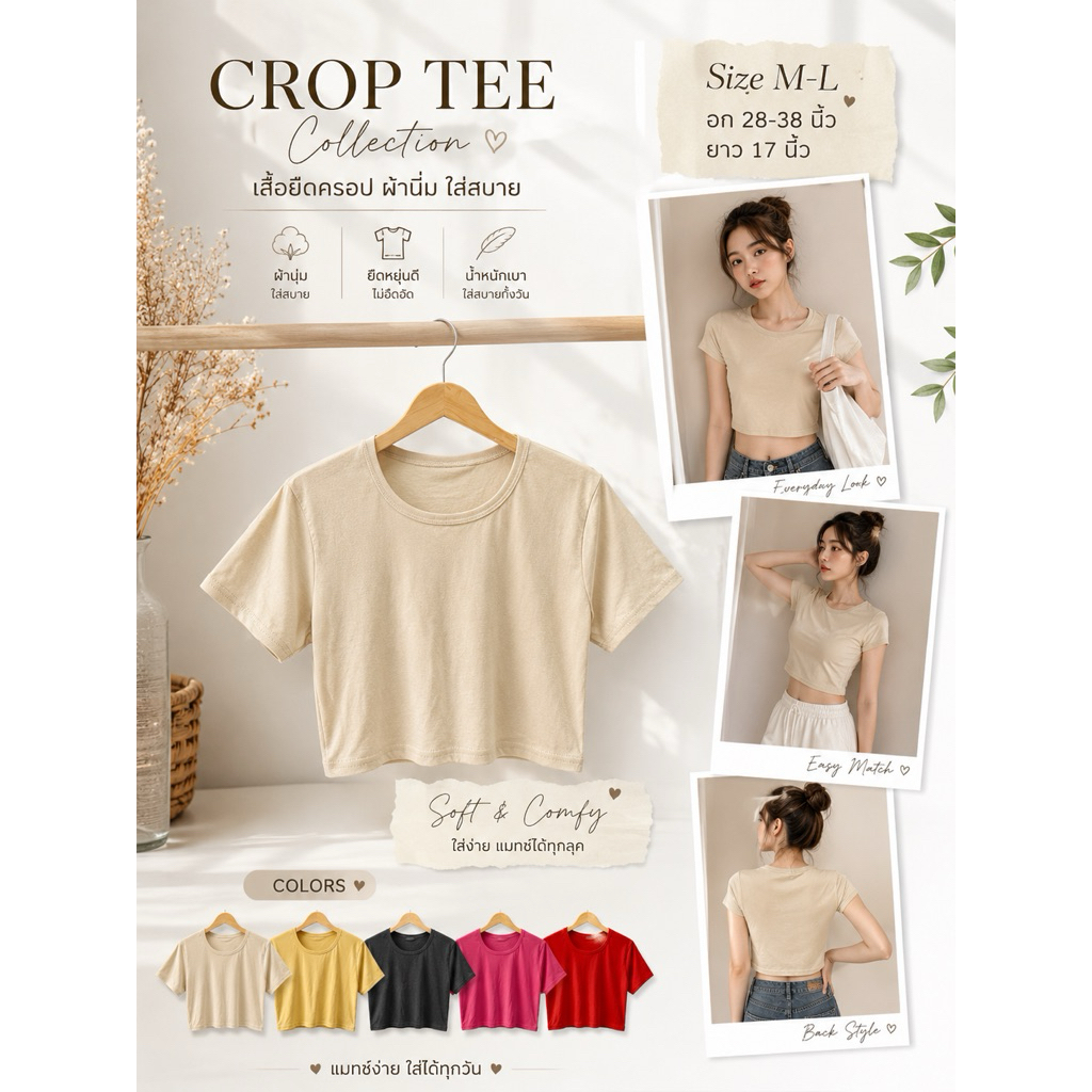 เสื้อยืดครอป-เสื้อยืดผู้หญิง-ไซส์M-L