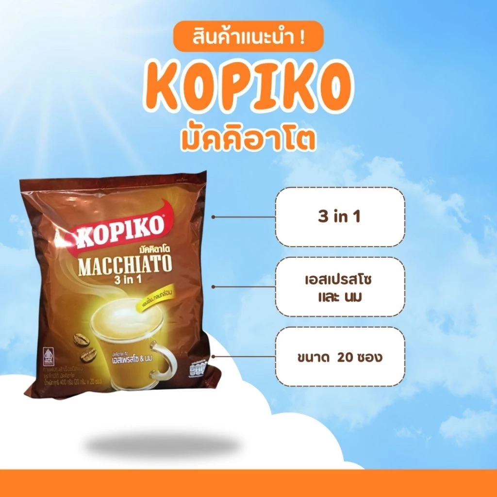 กาแฟโกปิโก้ สำเร็จรูป 3 in 1 20 ซอง (เอสเปรสโซ่&นม)