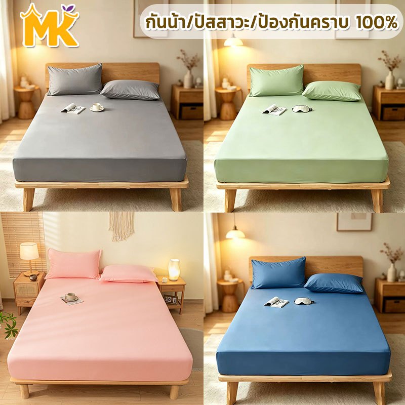 ผ้าปูที่นอนกันน้ํา 100% (พร้อมปลอกหมอน) ผ้าปูที่นอนกันไรฝุ่น มี3.5ฟุต/5ฟุต/6ฟุต