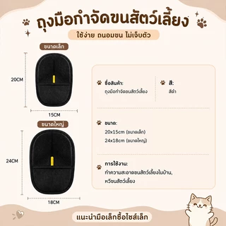 ถุงมือกำจัดขนสัตว์เลี้ยง ถุงมือแปรงขน ทำความสะอาดอเนกประสงค์