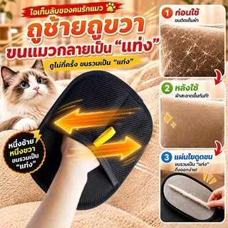 ถุงมือกำจัดขนสัตว์เลี้ยง ถุงมือแปรงขน ทำความสะอาดอเนกประสงค์