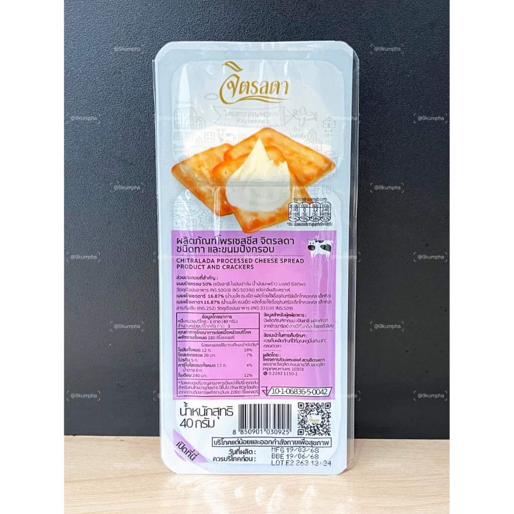 🧀 แครกเกอร์ชีส จิตรลดา 🧀 ตัวแรร์ หายากที่สุด!! ล็อตใหม่!!