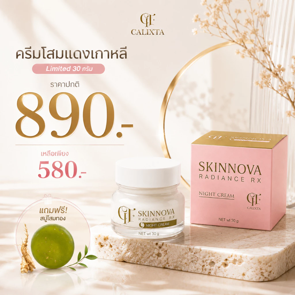 ครีมโสมแดง Limited ขนาด 30 กรัม