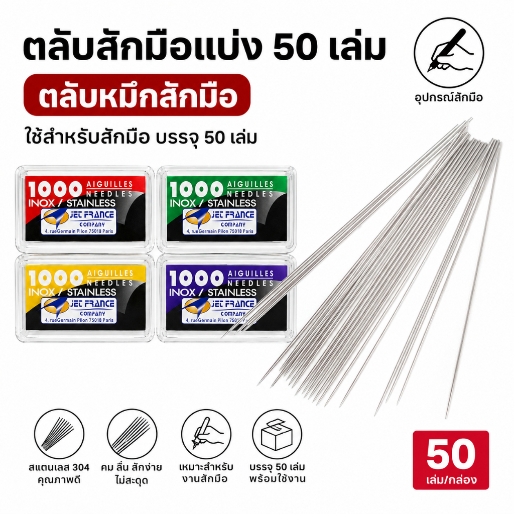 ตลับสักมือ แบ่ง 50 เล่ม ตลับหมึกสักมือ Hand Tattoo Needle สำหรับสักมือ อุปกรณ์สักลาย