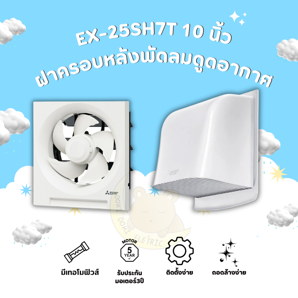 พัดลมระบายอากาศ MITSUBISHI ขนาด10 นิ้ว รุ่น EX-25SH7T