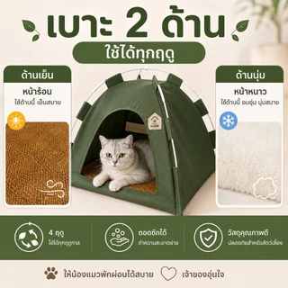 เต็นท์สัตว์เลี้ย⛺️ บ้านแมว เต็นท์แคมปิ้ง เต็นท์แมว พกพา พับเก็บได้ แถมเบาะนุ่ม