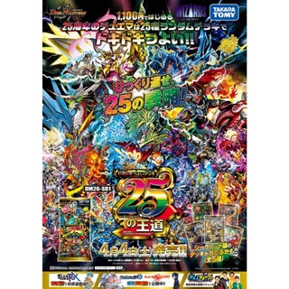 [Duel Masters][JP] DM26-SD1 Thrilling Strong Deck The 25 Royal Paths