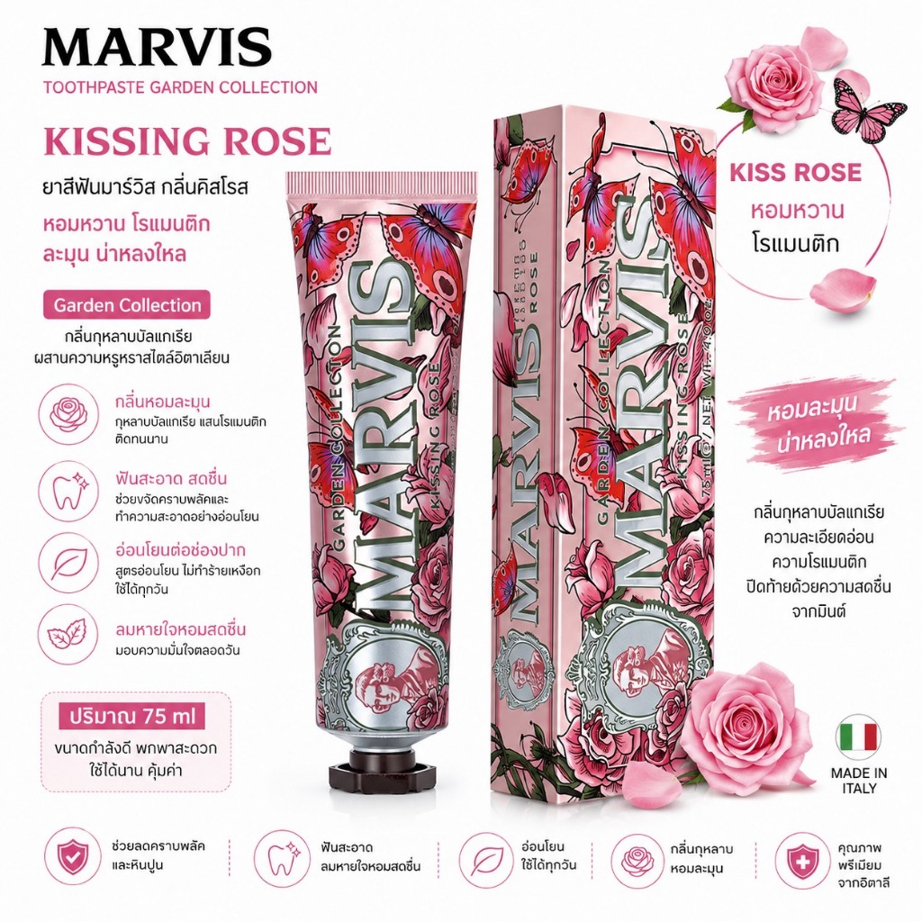 ไม่แท้คืนเงิน Marvis Toothpaste Garden กลิ่น Kiss Rose 75ml กลิ่นกุหลาบ หอมสดชื่น