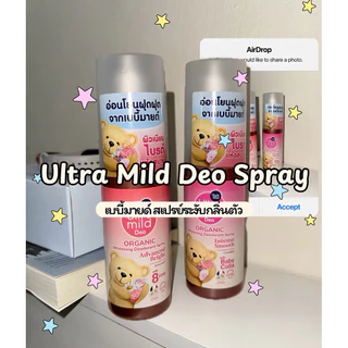 พร้อมส่ง💓| Ultra Mild Deo Spray อัลตร้ามายด์ บาย เบบี้มายด์ สเปรย์ระงับกลิ่นกาย ขนาด 100 มล