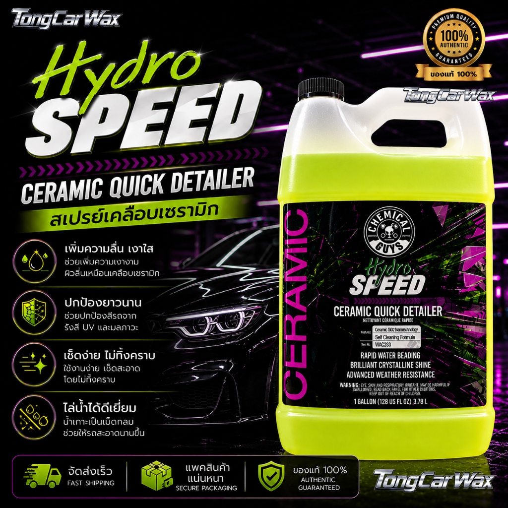 Detailer เช็ดฝุ่นพร้อมเคลือบเซรามิก CG HydroSpeed Ceramic Quick Detailer