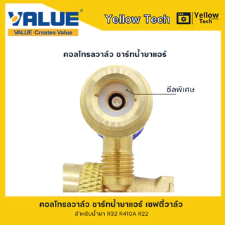 วาล์ว Safety Valve ยี่ห้อ Hongsen ชาร์ทน้ำยาแอร์