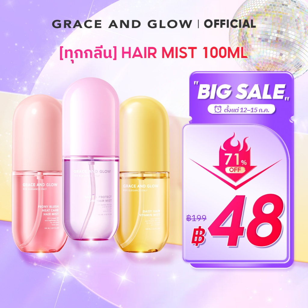 [ทุกกลิ่น] Grace and Glow Hair Mist 100ml ผมหอม นุ่มลื่น เงางาม