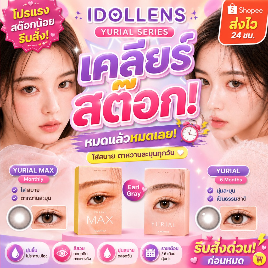 🔥เติมของแล้ว💧Idollens Yurial Max 💛สีWater/Earl คอนแทคเลนส์พร้อมส่งมีสายตาปกติ/ค่าสายตา/รายเดือนไอดอล
