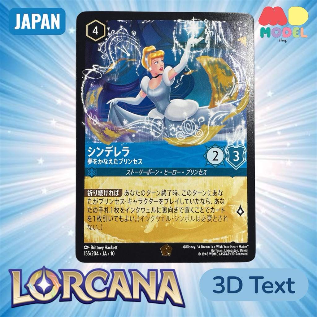 การ์ดดิสนีย์ LORCANA • 3D Text • JAPAN  DISNEY TRADING CARD GAME