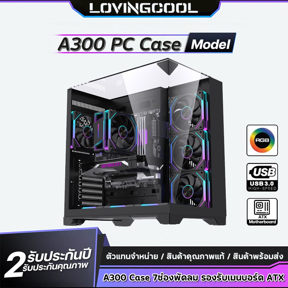 LOVINGCOOL A300 เคสคอมพิวเตอร์ PC Case กระจก 3 ด้าน รองรับเมนบอร์ด ATX ใส่พัดลมได้ 7 ช่อง ตู้ปลาสวยงาม พร้อมส่ง