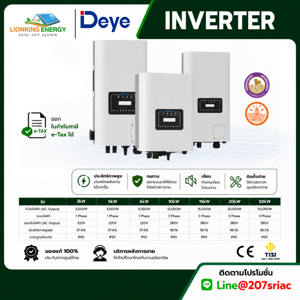 Deye อินเวอร์เตอร์ On-Grid มีให้เลือก 3KW,5KW,10KW1Phase  รับประกัน 10 ปี
