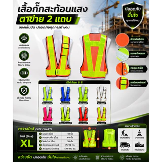 เสื้อกั๊กสะท้อนแสง (Vใหญ่+ดุม) เสื้อจราจร เสื้อกั๊กทำงาน