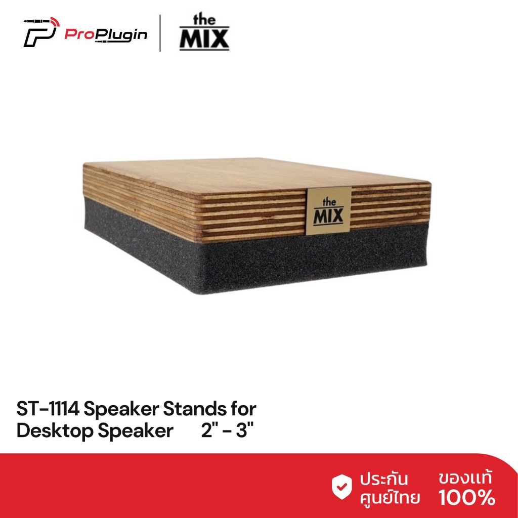theMIX ST-1114 ขาตั้งลำโพงกันสะเทือน สำหรับลำโพง 2-3 นิ้ว