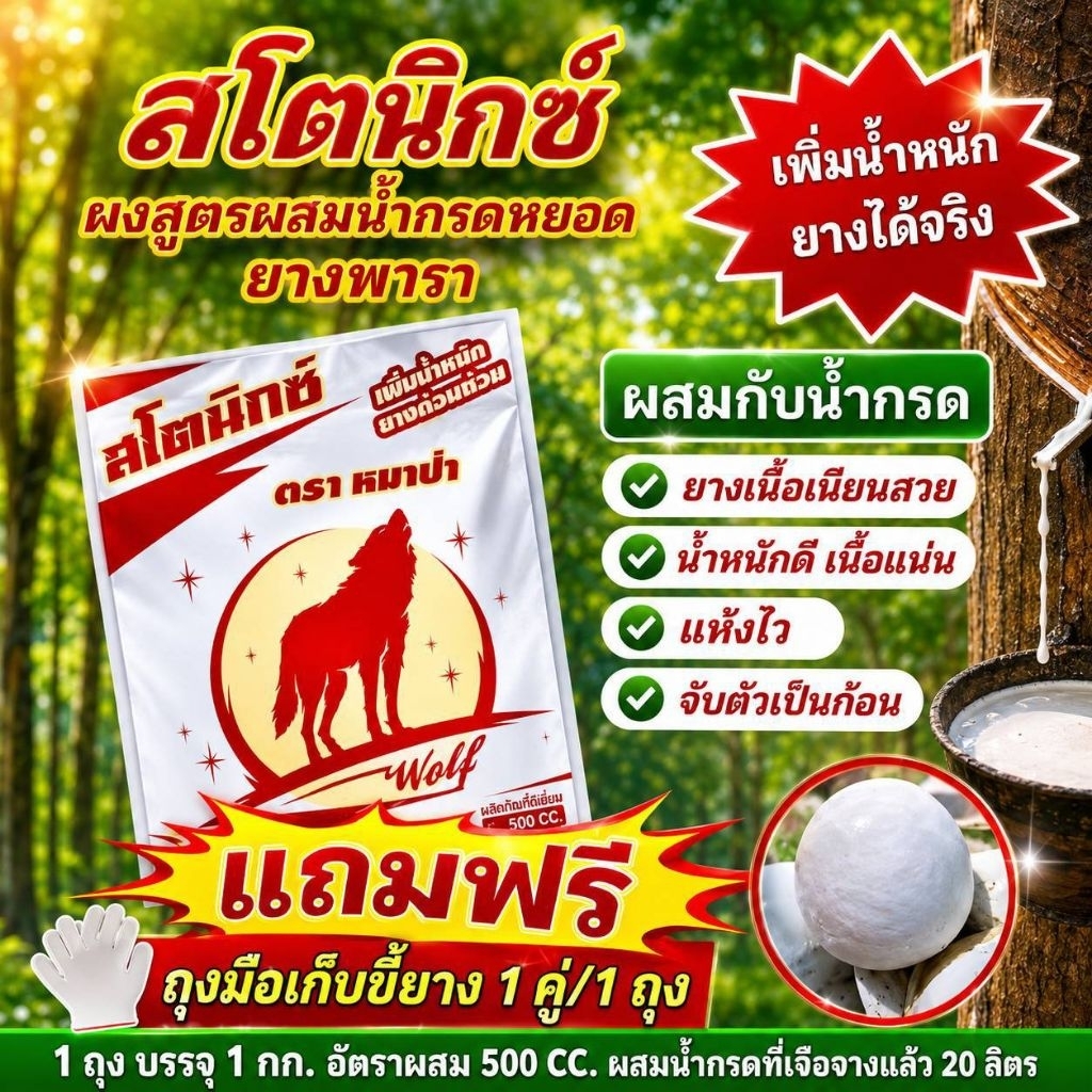 สโตนิกซ์ ตราหมาป่า..