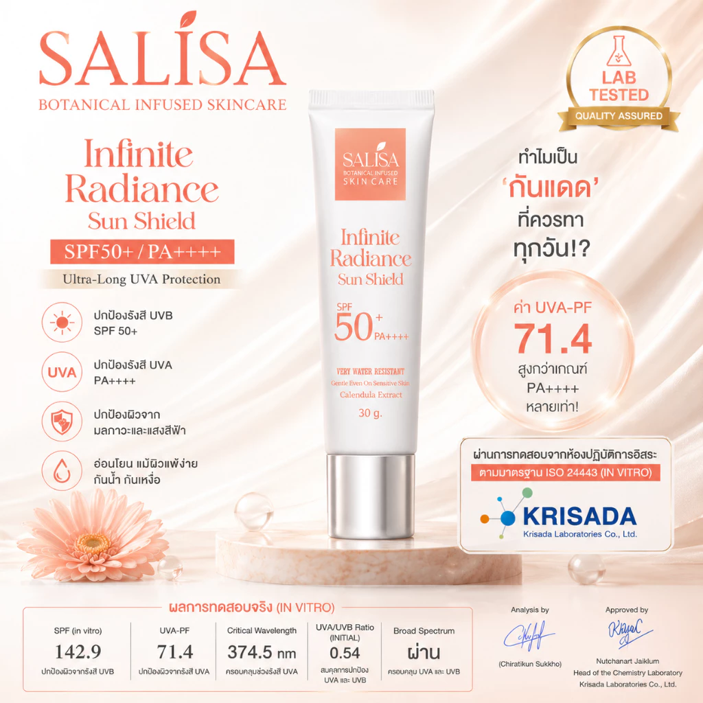 SALISA Infinite Radiance Sun Shield SPF50+/PA++++ (30g.)