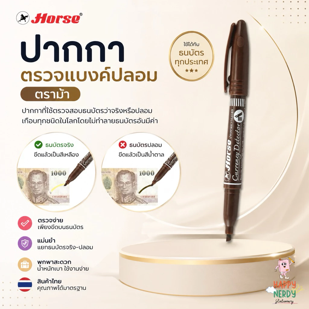 Horse (ตราม้า) ปากกาตรวจแบงค์ปลอม ปากกาตรวจสอบธนบัตร จำนวน 1ด้าม