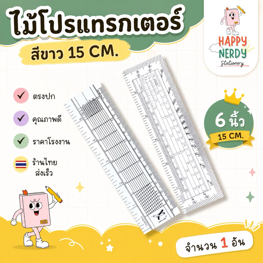 ไม้โปรแทรกเตอร์ ไม้โปรสีขาว ขนาด 6 นิ้ว (15 cm)