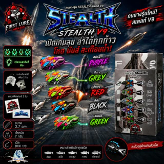 กบยางสเตลท์ Stealth V9 จากค่ายเฟริ์สลัวล์ (ขนาด 3.7 cm น้ำหนัก 7 กรัม 3 ใบหลิว) -Thibaan Fishing