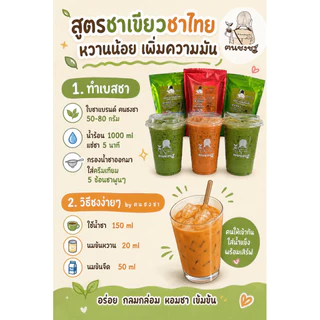 ชาเขียวแท้ ใบชาแท้100% ฅนชงชา🍃🌵🍃🌵