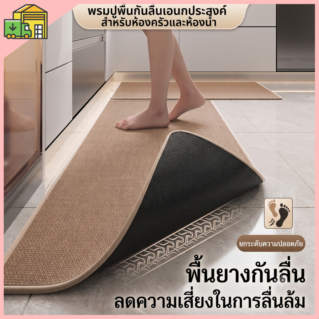 พรมห้องครัว พรมกันลื่น พรมปูพื้น ลายผ้าลินิน ซับน้ำ ซับน้ำมัน ไม่อมคราบ เช็ดทำความสะอาดง่าย มีหลายขนาด