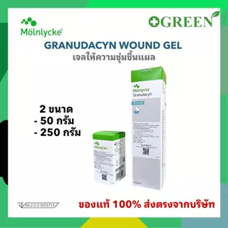 Granudacyn Gel 50 / 250 gm เจลดูแลแผลกดทับ แผลเรื้อรัง