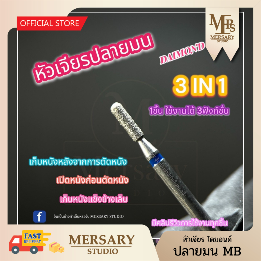 หัวเจียรไดมอนด์ปลายมน แถบน้ำเงิน สำหรับคนหนังเยอะ เจียรหนังแข็งได้ทั้งมือเท้า