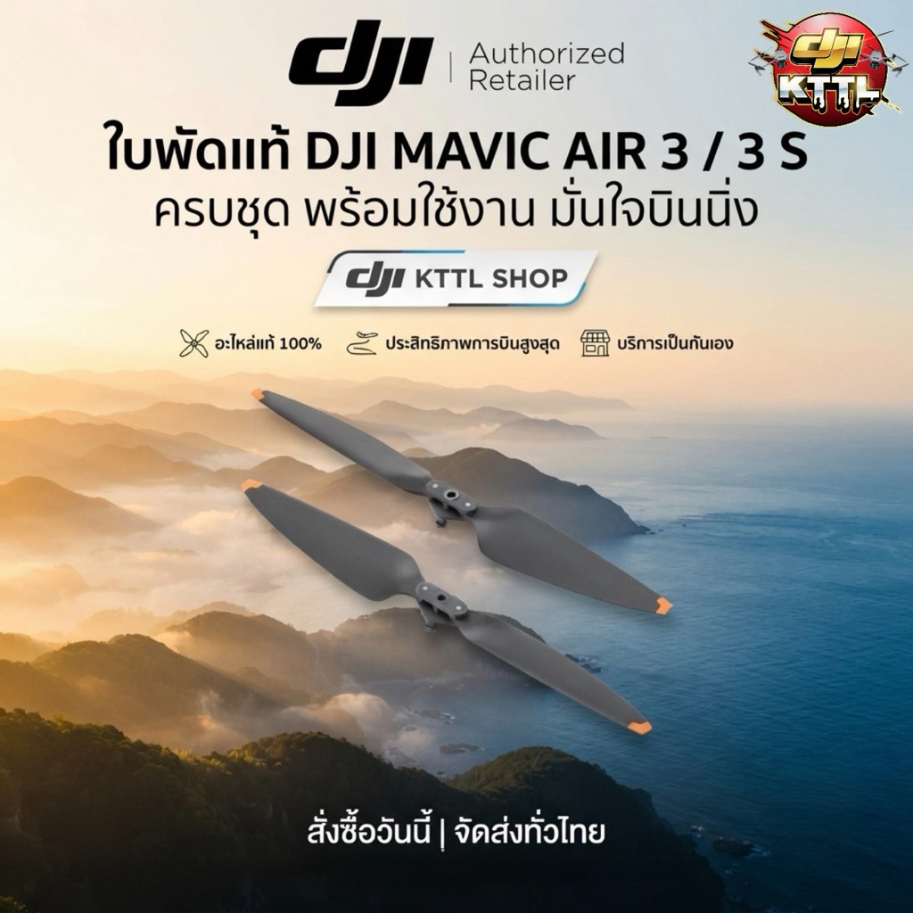 ใบพัดแท้ DJI MAVIC AIR 3 / 3 S สินค้าพร้อมส่ง (ออกใบกำกับภาษีได้)
