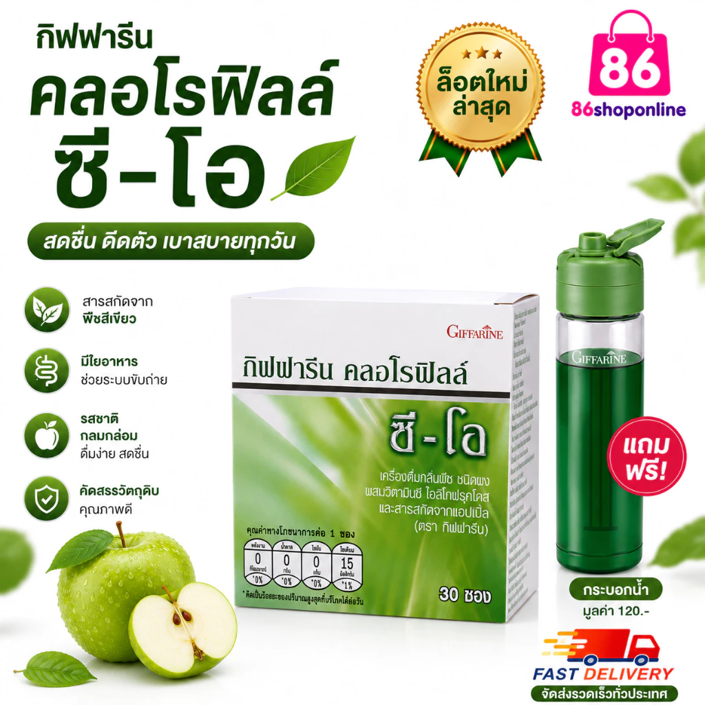 คลอโรฟิลล์ ดีท็อกซ์ ดับกระหาย ระบบขับถ่าย ล้างลําไส้ กิฟฟารีน คลอโรฟิล คอโรฟิล CHLOROPHYLL GIFFARINE