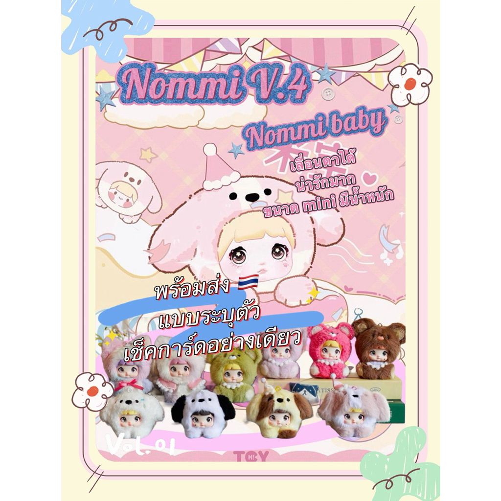 [พร้อมส่ง🇹🇭: แบบระบุตัว] ตุ๊กตาพวงกุญแจ Nommi V.4 Nommi baby series (แท้💯)