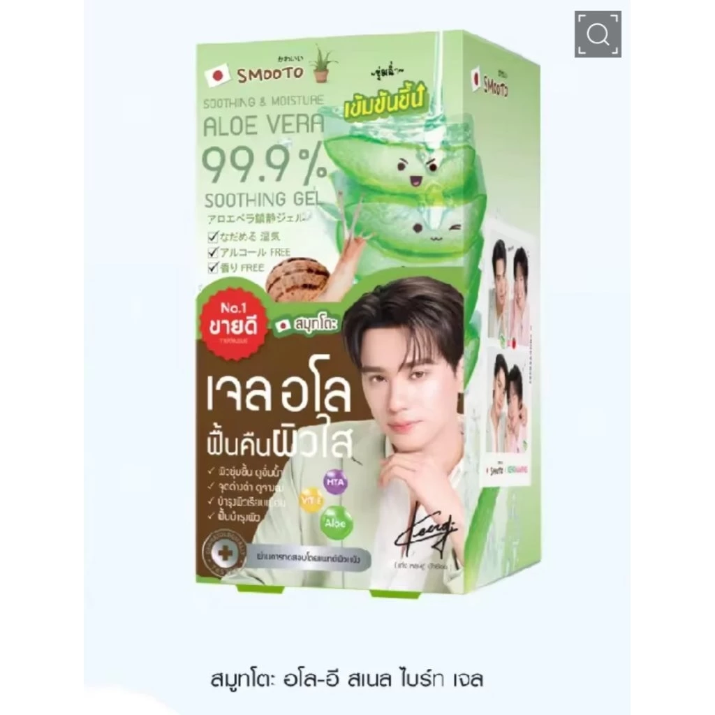 (1 กล่อง 4 ซอง) Smooto Aloe E Snail Bright Gel สมูทโตะ เจลว่านหางจระเข้⁹