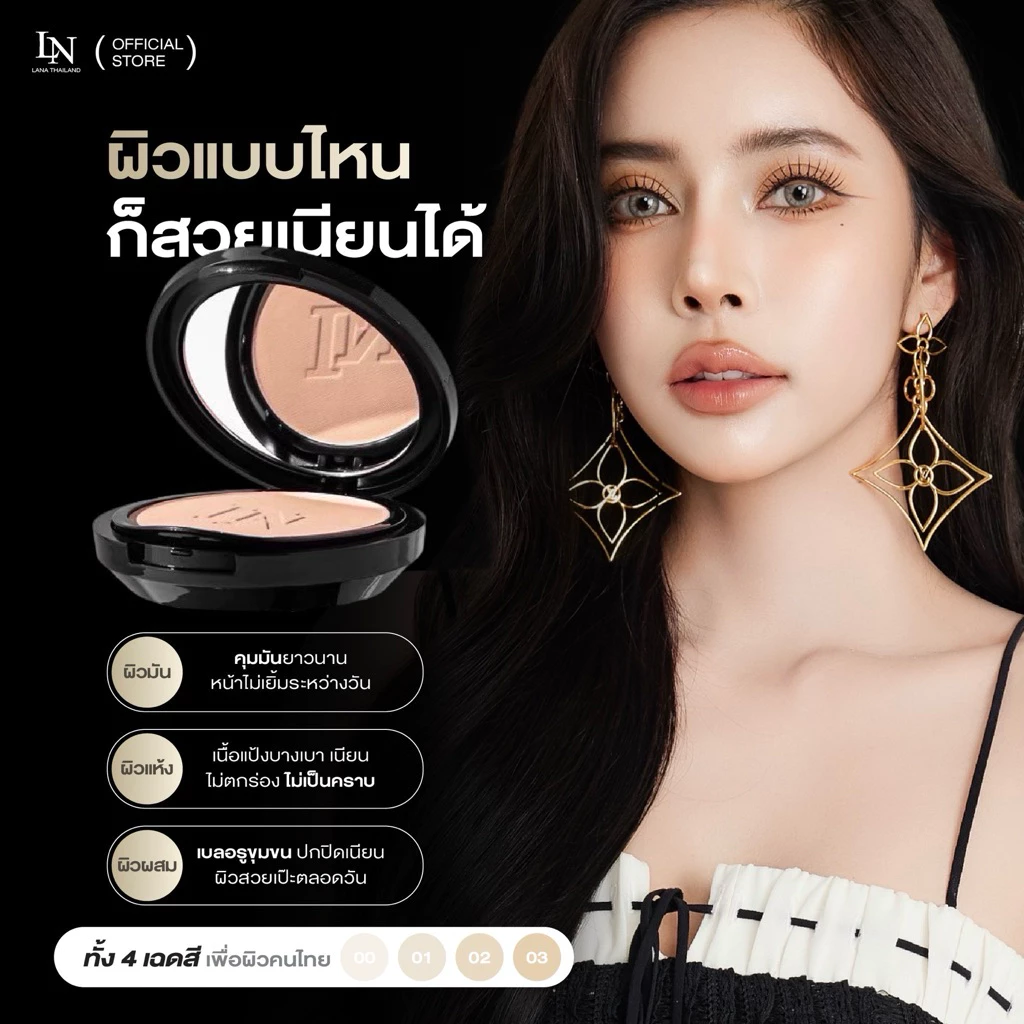 LANA FOUNDATION POWDER แป้งพัฟคอลเจน และรองพื้น(ของแท้ตัวแทนรับตรงจากบริษัท)กันน้ำกันเงื่อกันแดด คุมมันยาวนาน 12ชั่วโมง