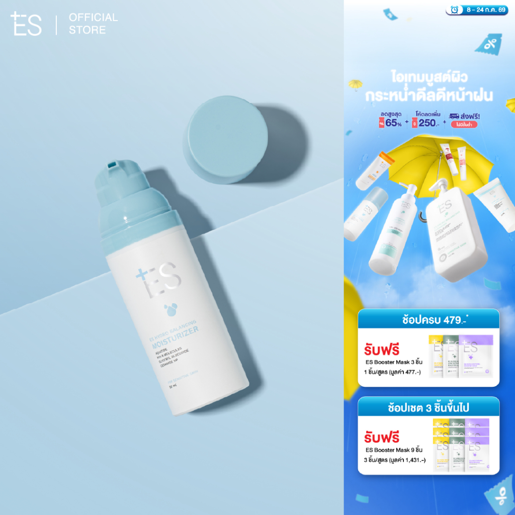 ES Hydro Balancing Moisturizer 50ml สูตรบางเบา ซึมง่าย ช่วยฟื้นฟูสมดุลผิว และเติมความชุ่มชื้น