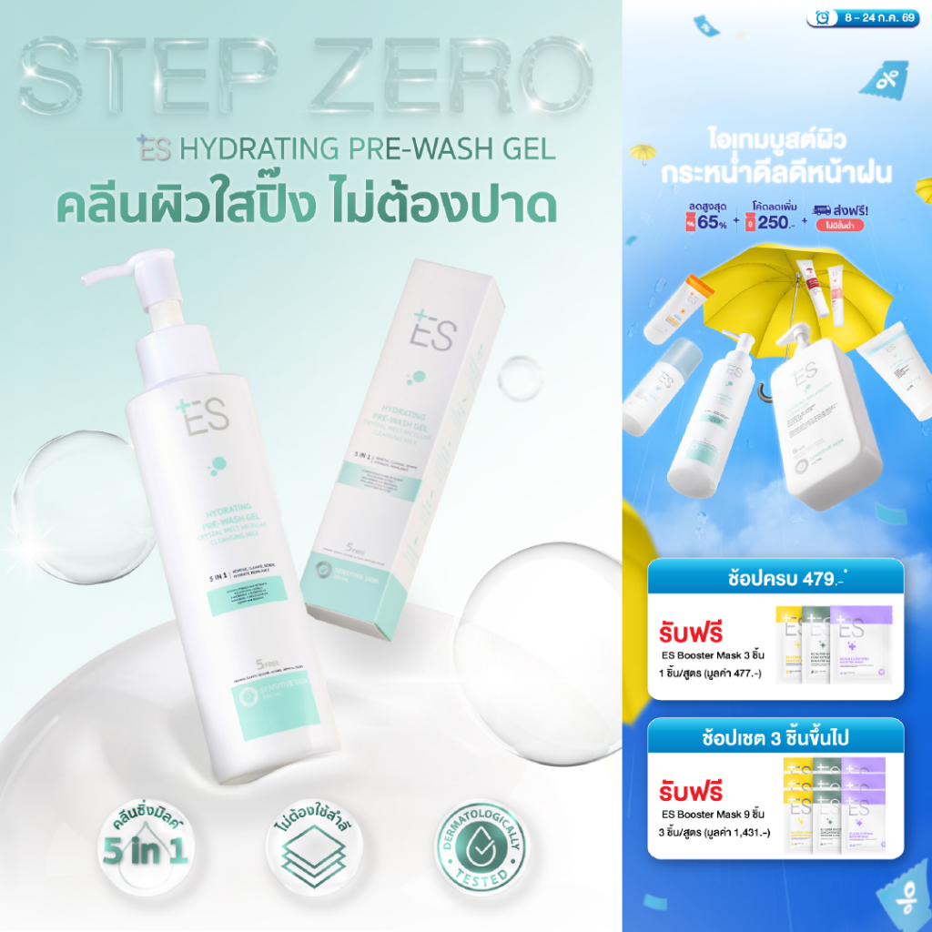 ES Hydrating Pre-wash Gel Cleansing Milk 180ml คลีนซิ่งมิลค์ น้ำนม สูตรอ่อนโยน ล้างเมคอัพ ไม่ใช้สำลี