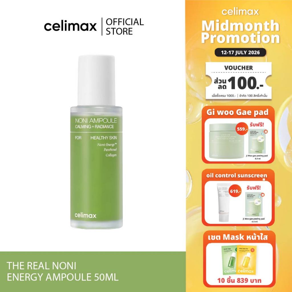 Celimax The Real Noni Energy Ampoule 50ml เซลลีแมกซ์ แอมพูลกู้หน้าโทรม ฟื้นฟูผิวอ่อนแอ