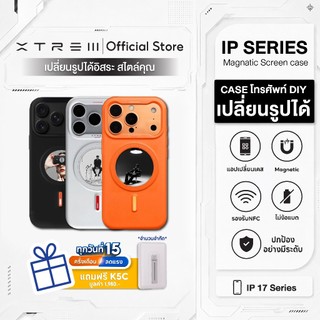 XTREM เคสเปลี่ยนรูป เคสมือถือ เคสไอโฟน เปลี่ยนรูปได้ สำหรับ iP 17 Series DIY หน้าจอ E-Ink