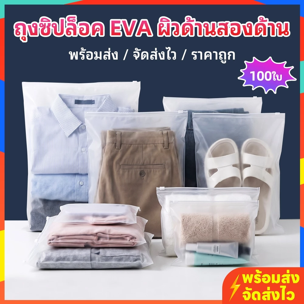 ถุงรูดเก็บเสื้อผ้า 100ใบ ขุ่น หนา160ไมครอน มีรูระบายอากาศ กันฝุ่น กันยับ กันน้ำ ใช้เดินทาง หลายขนาด พร้อมส่ง ราคาส่ง