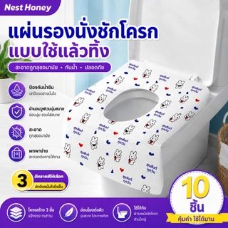 【COD】แผ่นรองนั่งชักโครก แบบพกพา สะอาด ปลอดภัย 1แพ็ค10ชิ้น คลุมสะอาดทั่วถึงมี บรรจุซองแยกแต่ละชิ้น