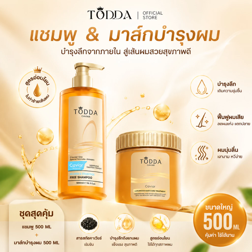 ชุดแชมพูน้ำผึ้งและมาส์กบำรุงผมเคราตินจาก TODDA: บำรุงผมแห้งเสีย เติมความชุ่มชื้น และทำให้ผมเนียนนุ่ม เงางาม