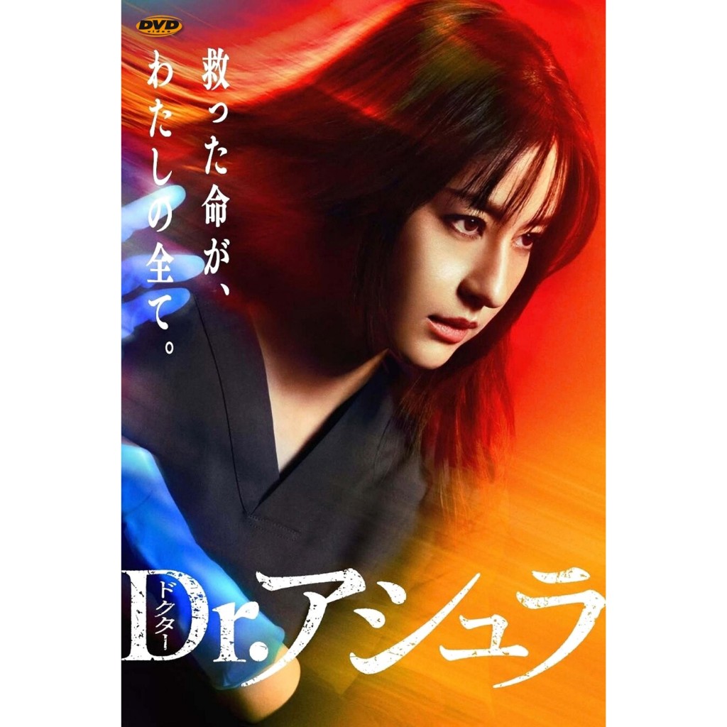 ดีวีดีราคาถูก Dr. Ashura Season 1