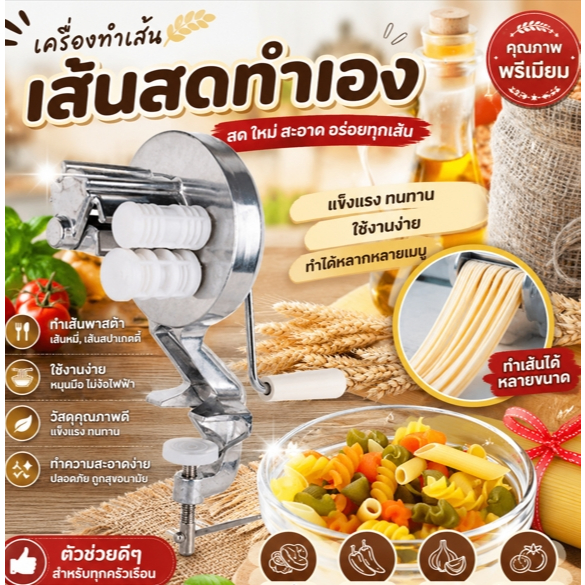 เครื่องทำเส้นมักกะโรนี  เครื่องทำเส้นพาสต้า แบบมือหมุน Pasta manual pasta machine 🧣🧣