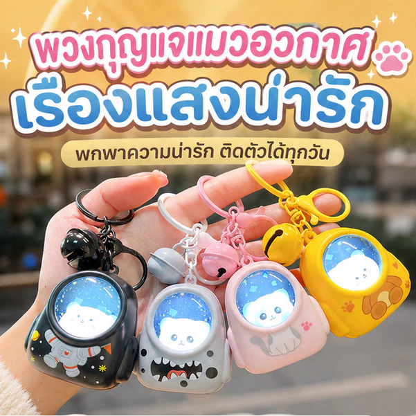 MAI พวงกุญแจแมวนักบินอวกาศ มีไฟเรืองแสงกลางคืน ขนาดเล็กกะทัดรัด พกพาง่าย ติดกระเป๋านักเรียน ตกแต่งกระเป๋า